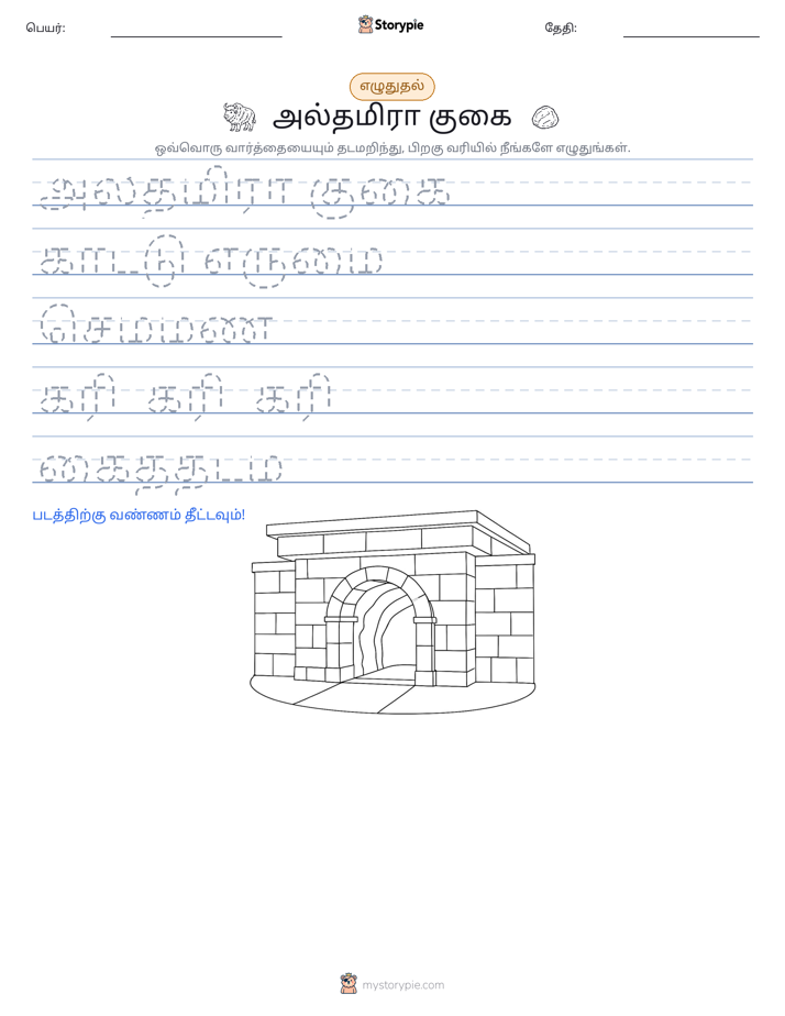 எழுத்து பயிற்சி