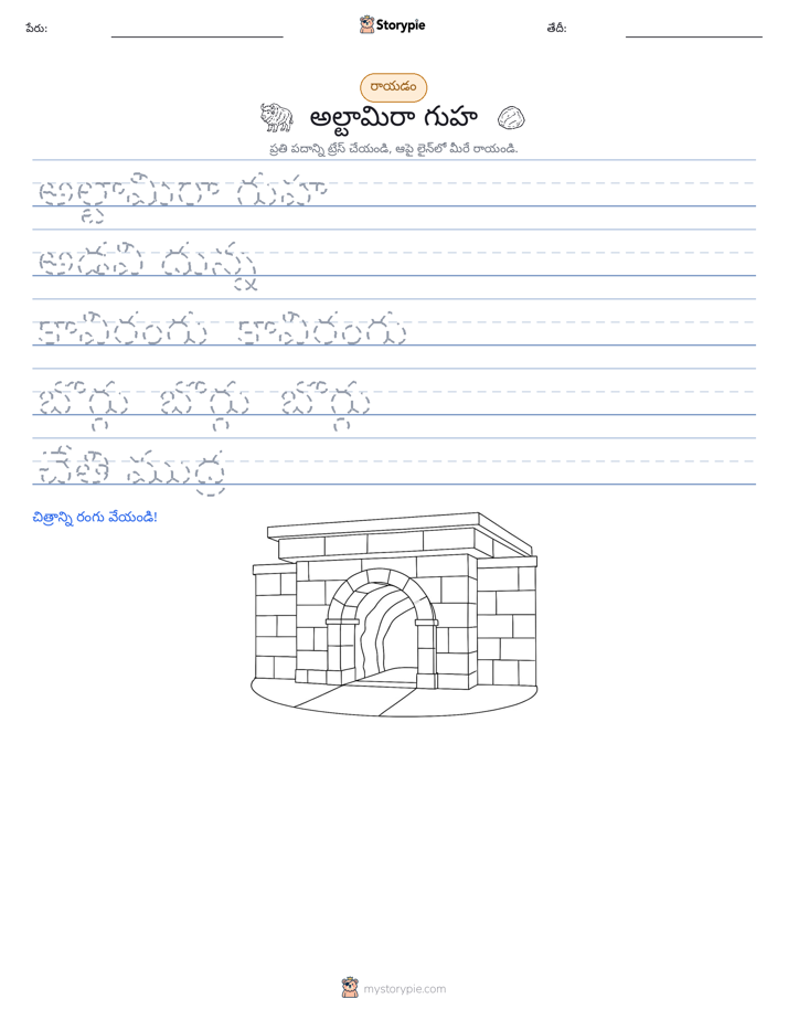 రాయడం సాధన