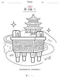 大禹 可打印工作表预览