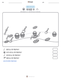 위대한 우 인쇄 가능한 워크시트 미리보기