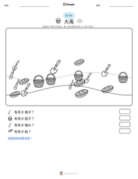 大禹 可打印工作表预览