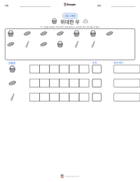 위대한 우 인쇄 가능한 워크시트 미리보기