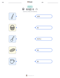위대한 우 인쇄 가능한 워크시트 미리보기