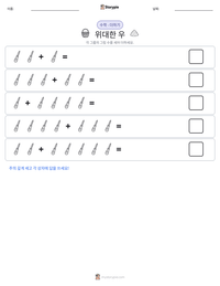 위대한 우 인쇄 가능한 워크시트 미리보기