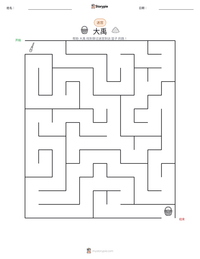 大禹 可打印工作表预览