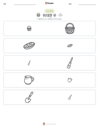 위대한 우 인쇄 가능한 워크시트 미리보기