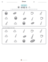 위대한 우 인쇄 가능한 워크시트 미리보기