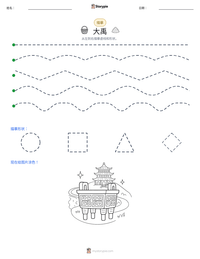 大禹 可打印工作表预览