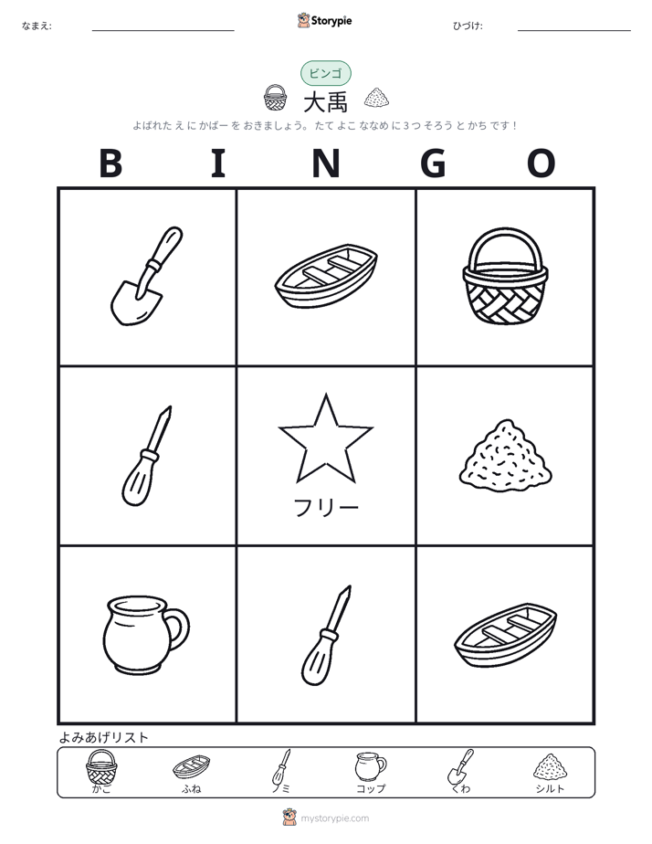 ピクチャービンゴ