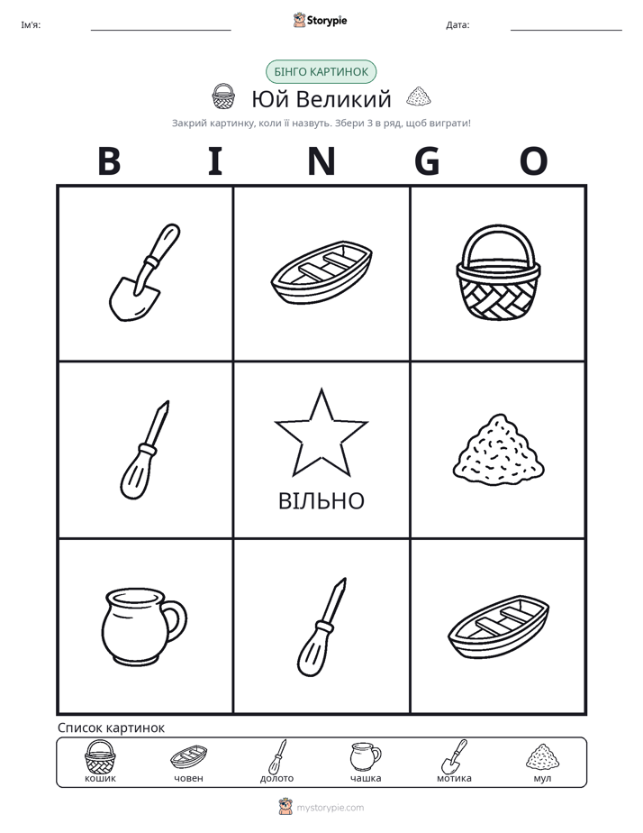 Бінго з Малюнками