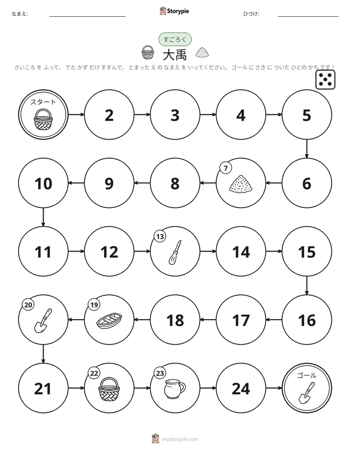 ロール＆ムーブゲーム