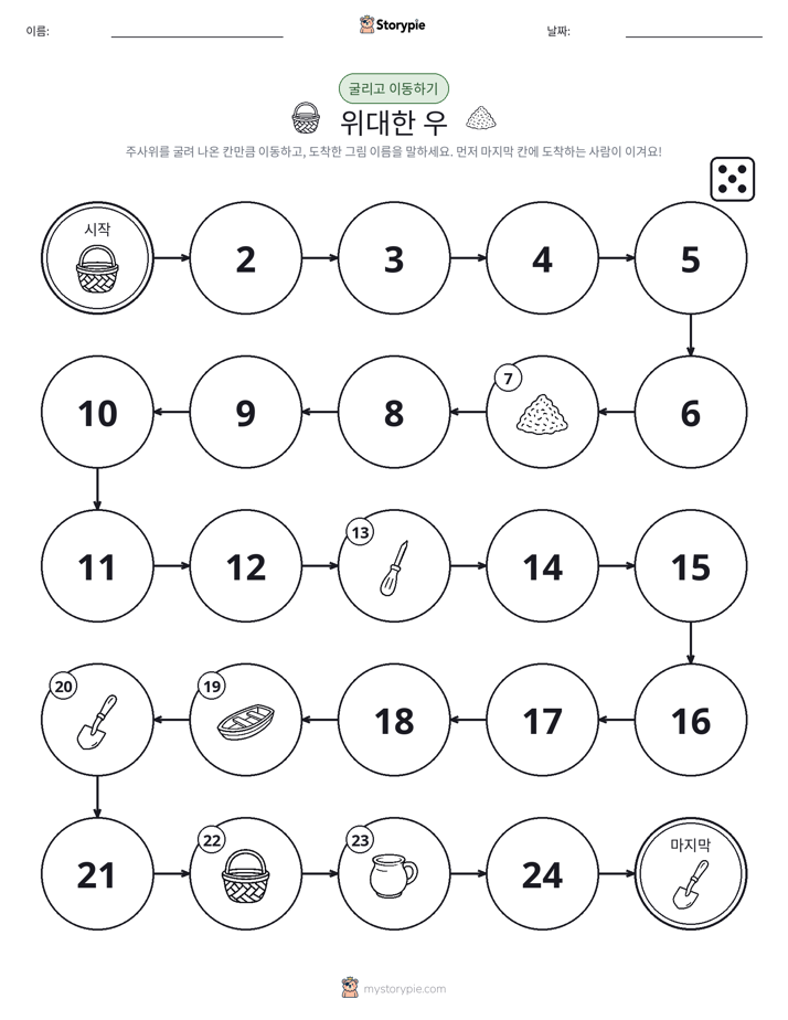 주사위 굴리고 이동하기 게임