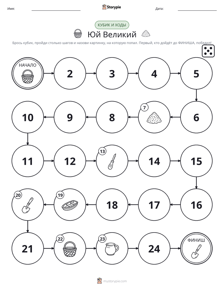 Игра: катай и двигайся