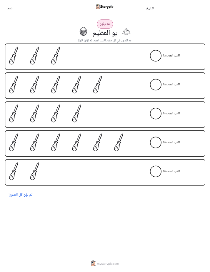 عد و لون
