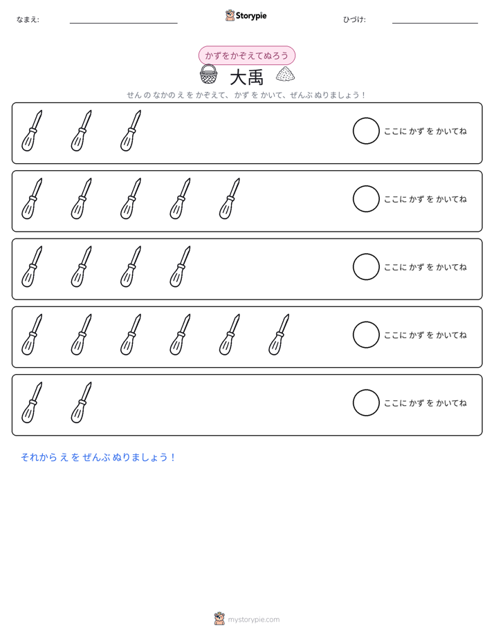 数えて色を塗ろう