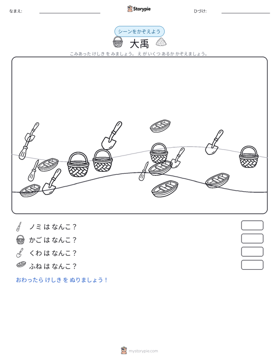 カウントシーン