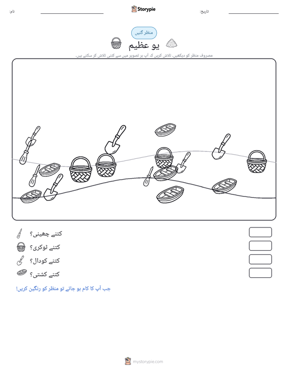 گنتی کا منظر