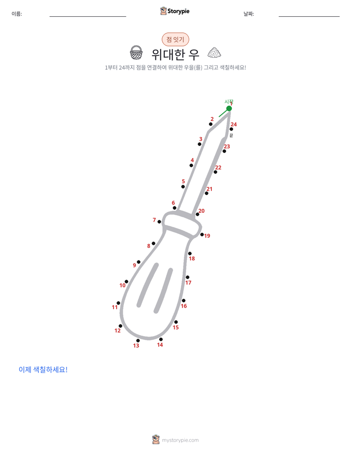 점 연결하기