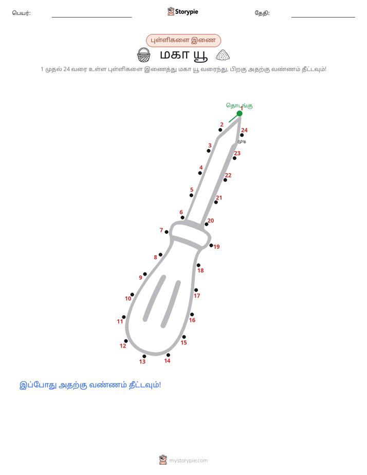 முத்து இணைப்பு