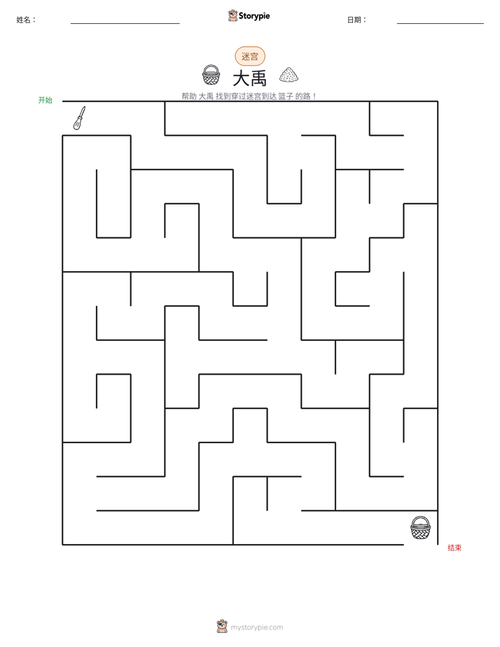 迷宫