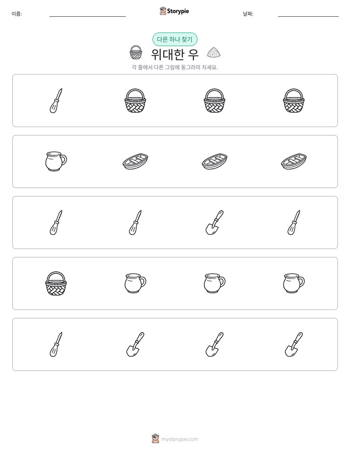 이상한 것 찾기