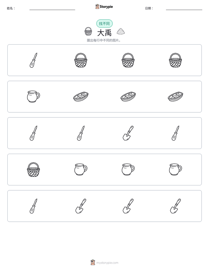 找不同