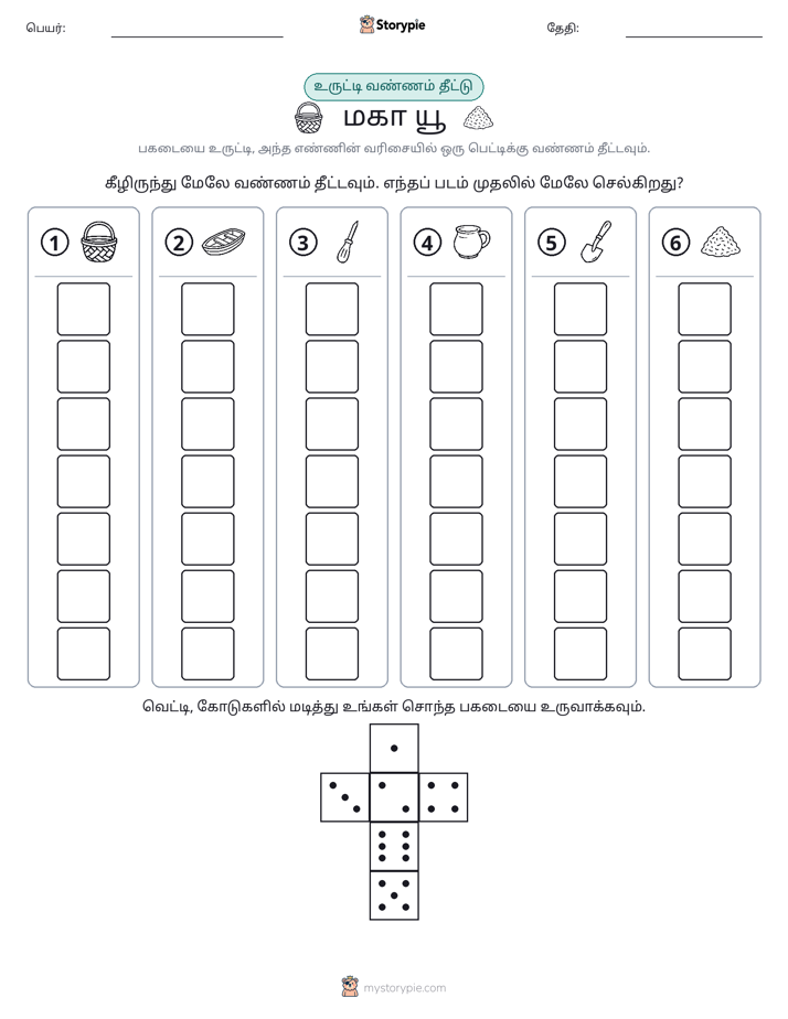 ரோல் & நிறம்
