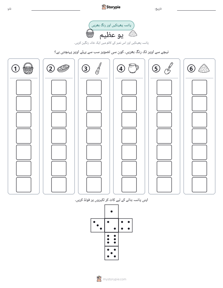 رول اور رنگ