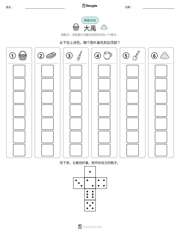 滚动与上色