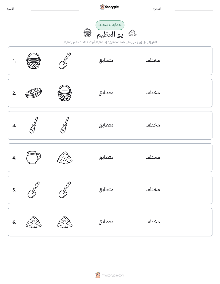 نفس أو مختلف