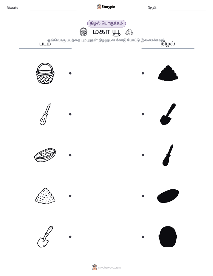 நிழல் பொருத்தம்