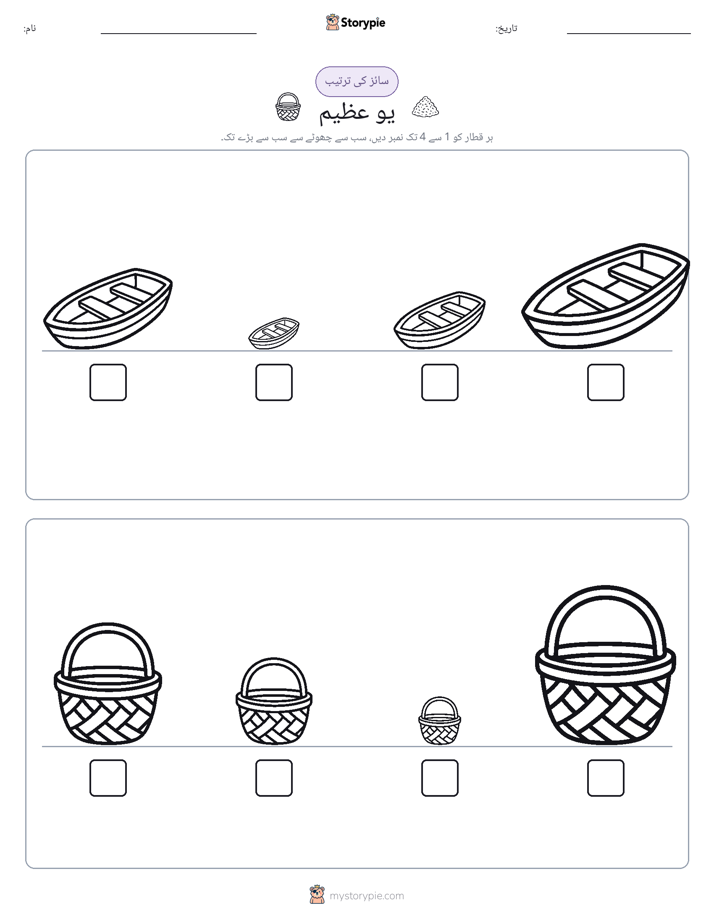سائز کی ترتیب