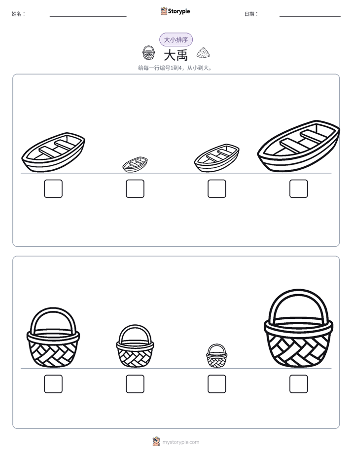 大小排序