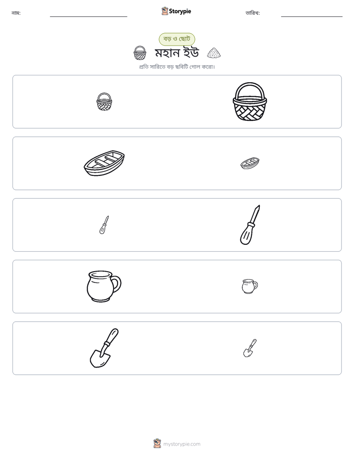 সাজানো
