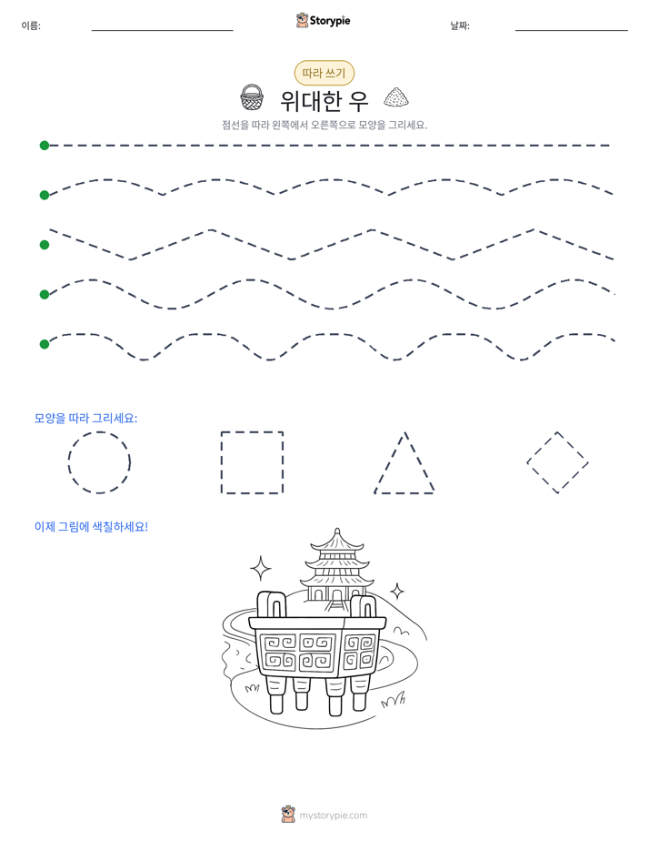 따라 쓰기