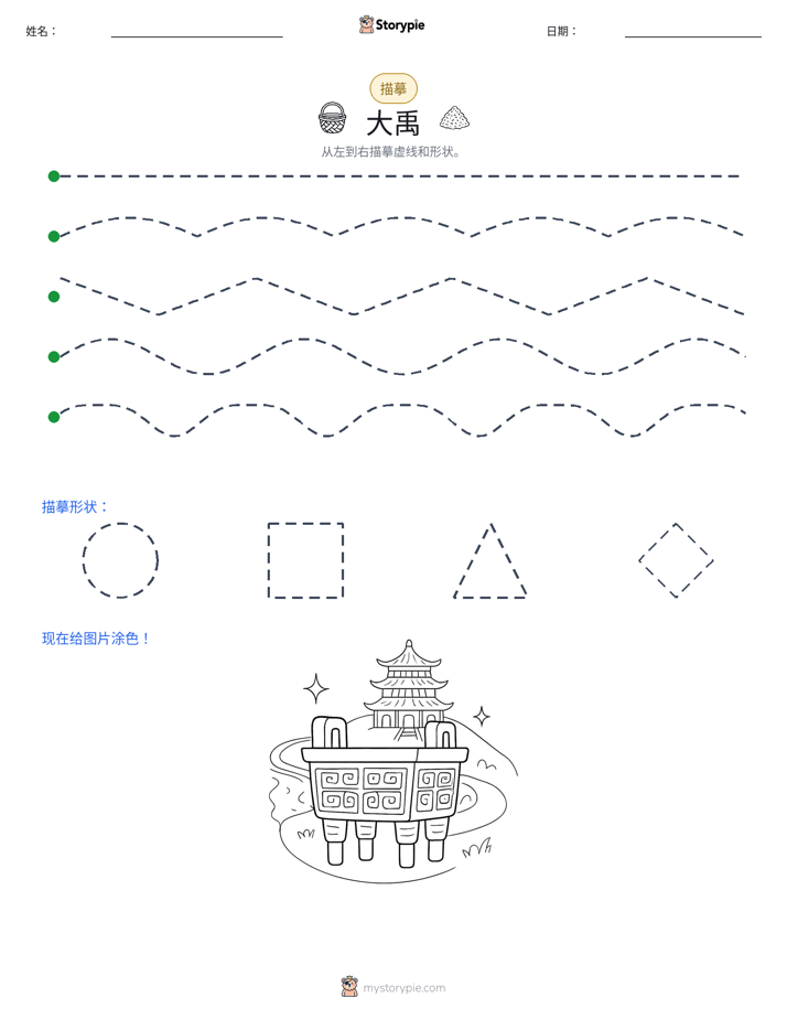 描摹