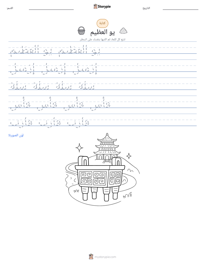 تمرين الكتابة