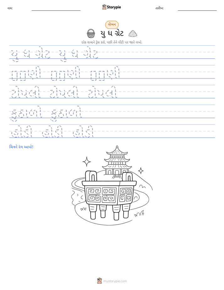 લખાણ પ્રેક્ટિસ