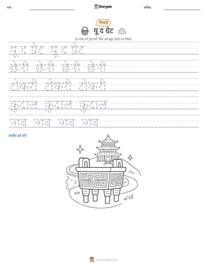 लेखन अभ्यास