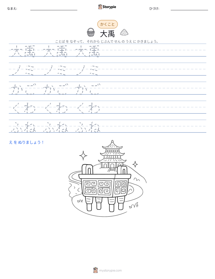 書き取り練習