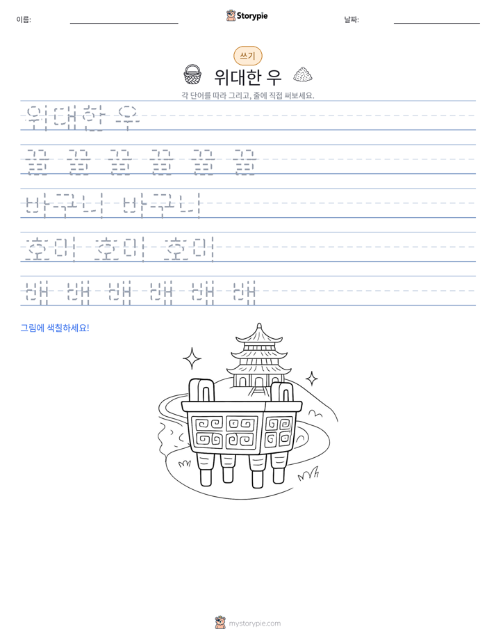 쓰기 연습