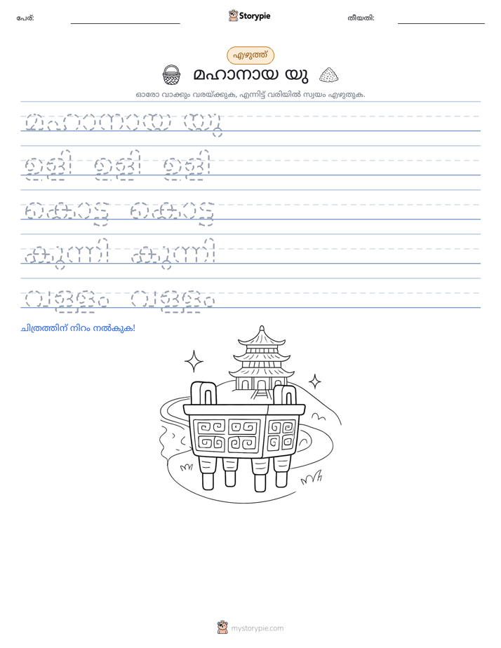 എഴുത്ത് പരിശീലനം