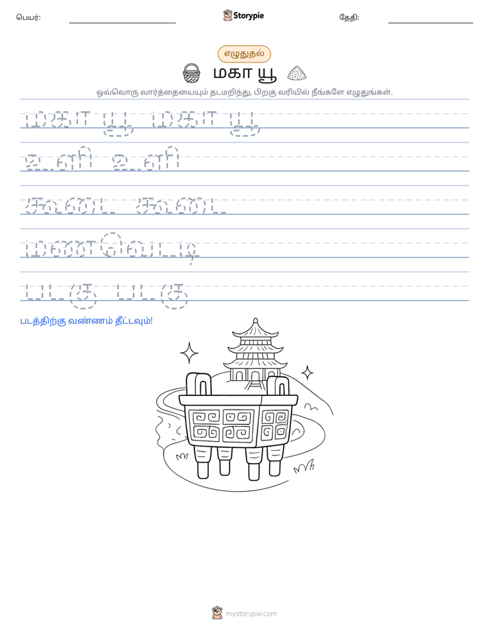 எழுத்து பயிற்சி