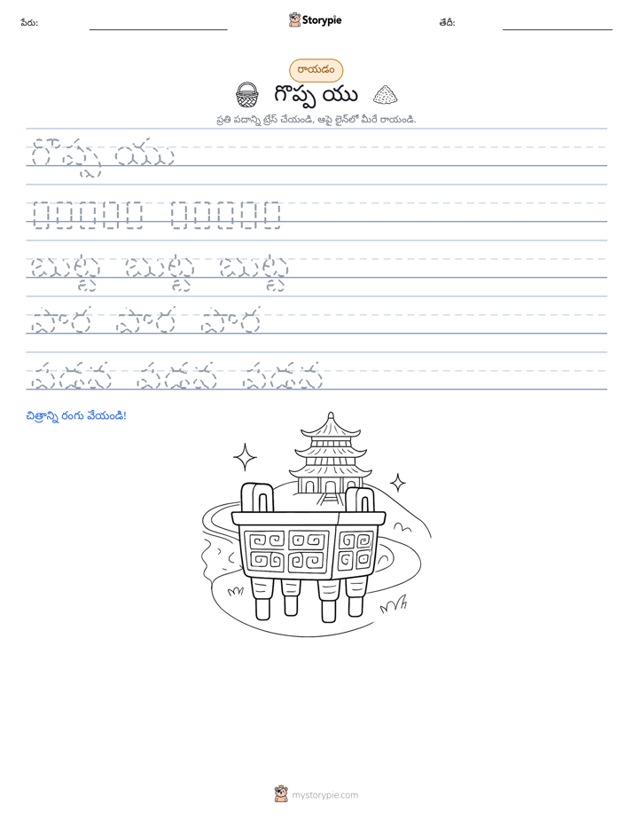 రాయడం సాధన