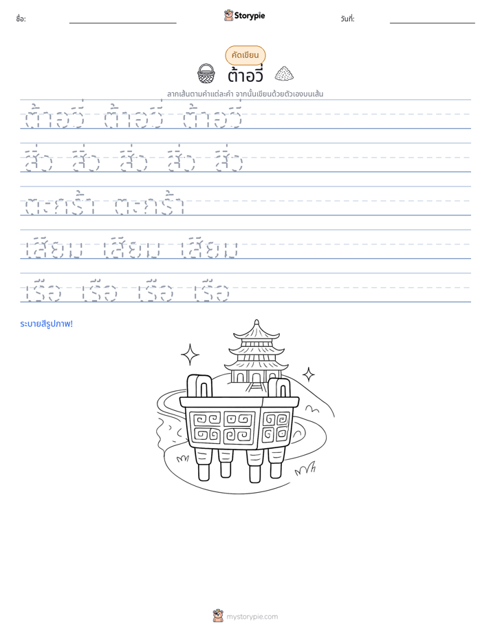การฝึกเขียน