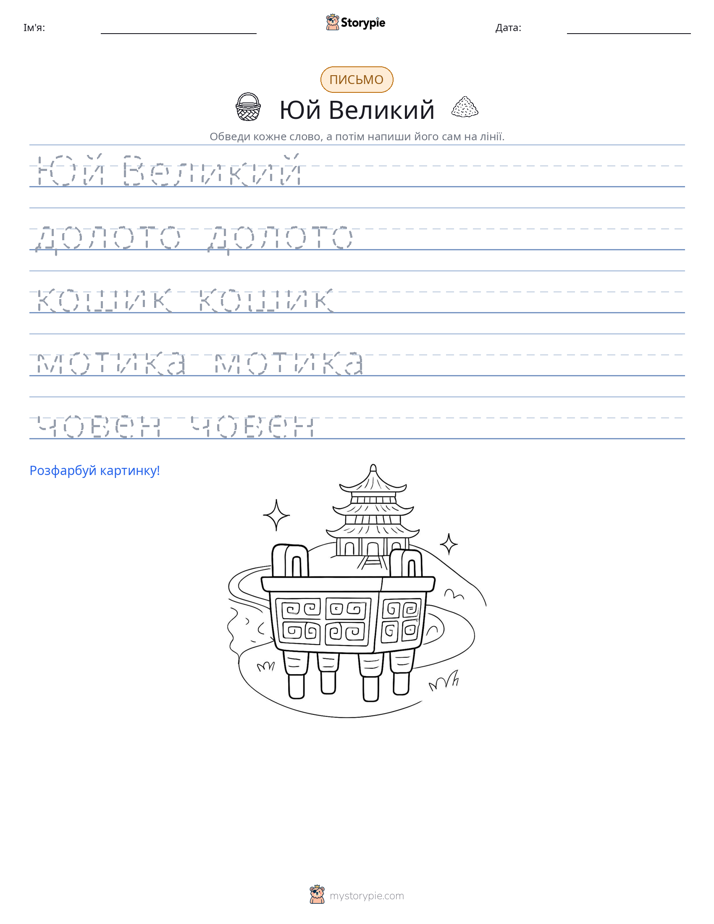 Практика письма