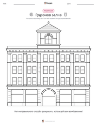 Гудзонов залив предварительный просмотр распечатываемого рабочего листа