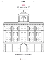 哈德逊湾 可打印工作表预览