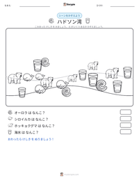 ハドソン湾 の印刷可能ワークシートプレビュー