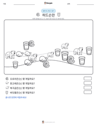 허드슨만 인쇄 가능한 워크시트 미리보기